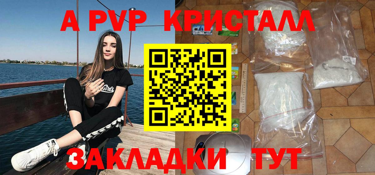 где можно купить   Вход с VPN  A PVP мука  Урюпинск  APVP VHQ 