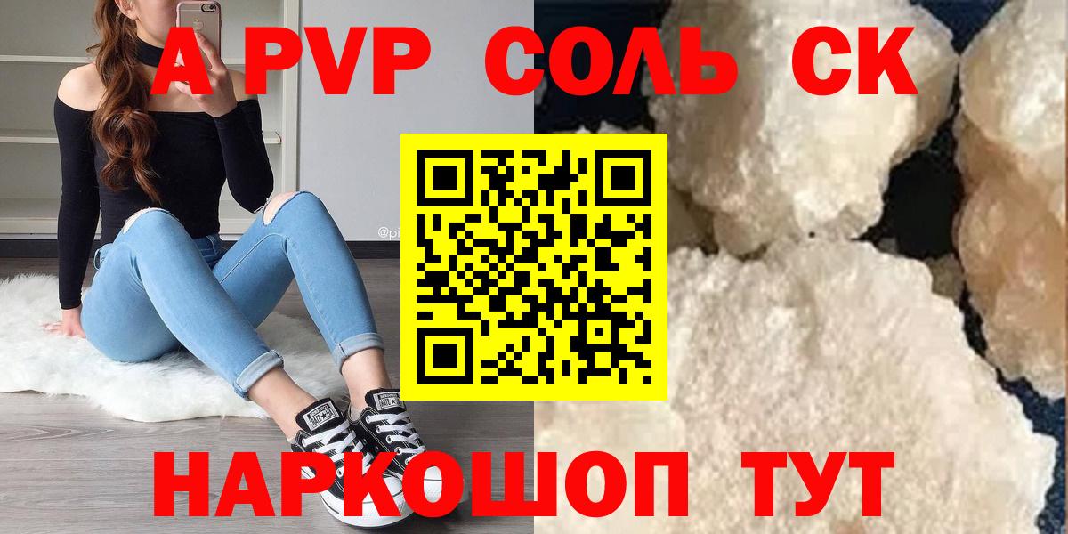 APVP Соль Урюпинск