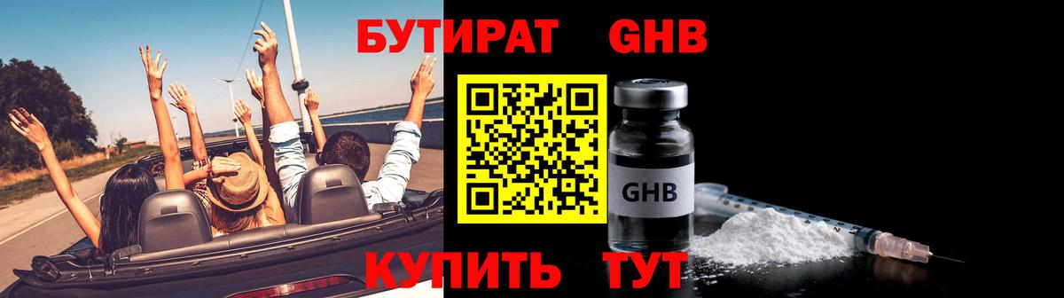 БУТИРАТ  Вход с VPN  Урюпинск  БУТИРАТ оксана 