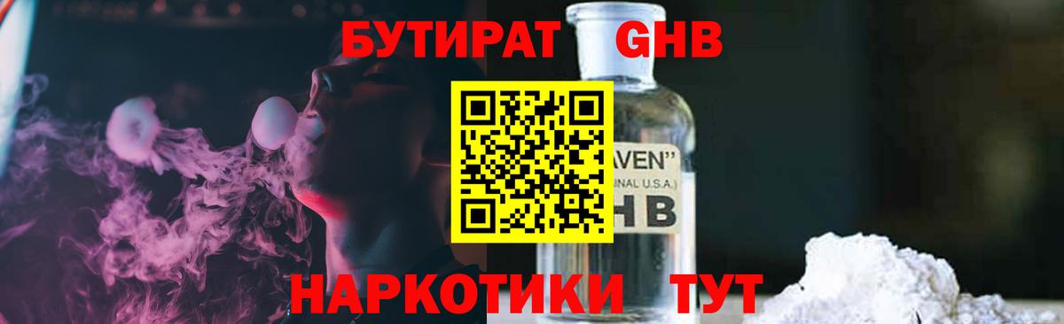 Бутират 99% Урюпинск