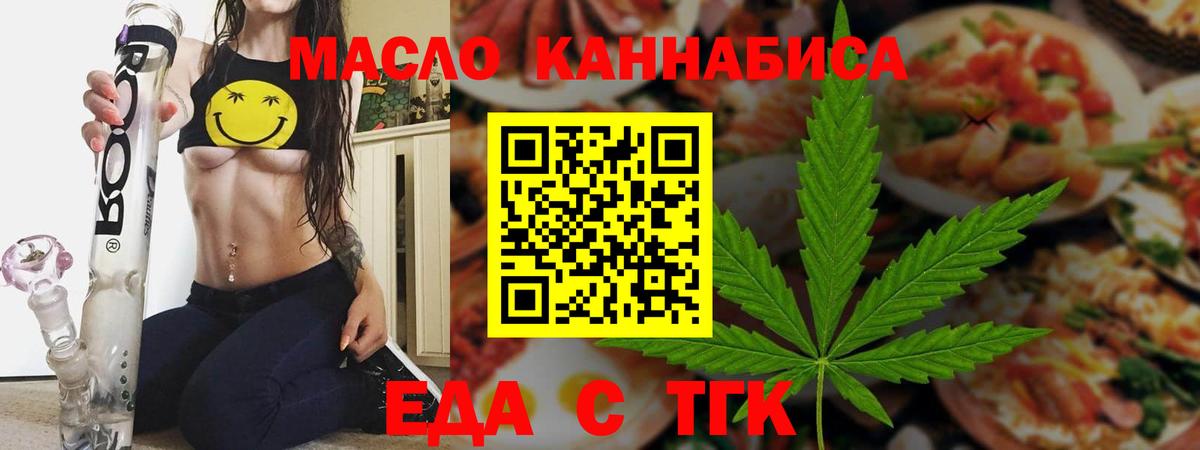 Еда ТГК конопля  Вход с VPN  Урюпинск 