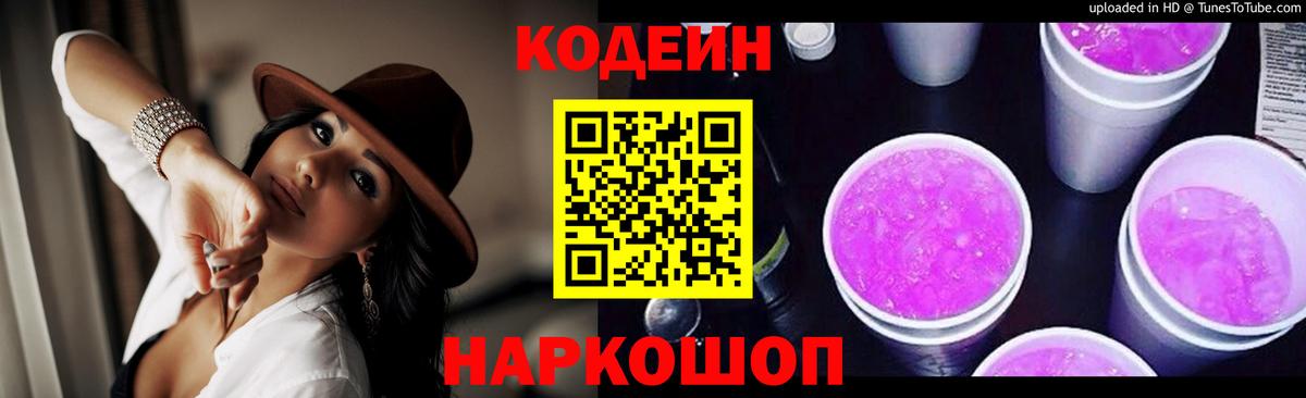 Codein Purple Drank  Кодеин Purple Drank  Урюпинск 