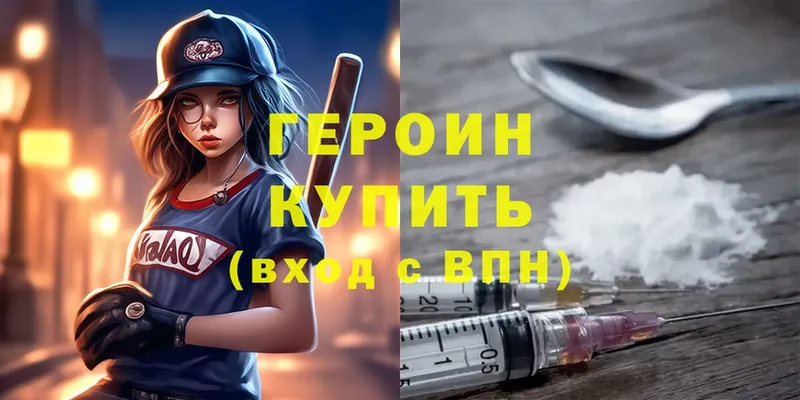 Героин Heroin  Урюпинск 