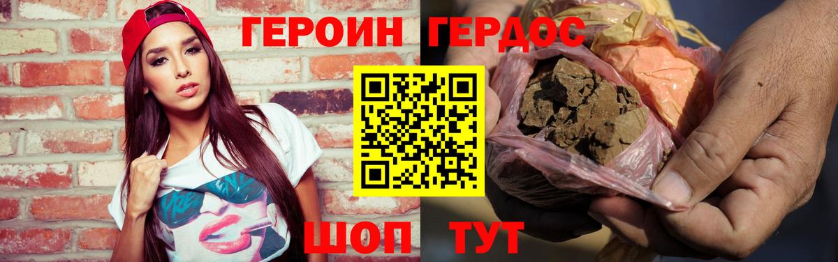 ГЕРОИН  Урюпинск  Героин герыч 