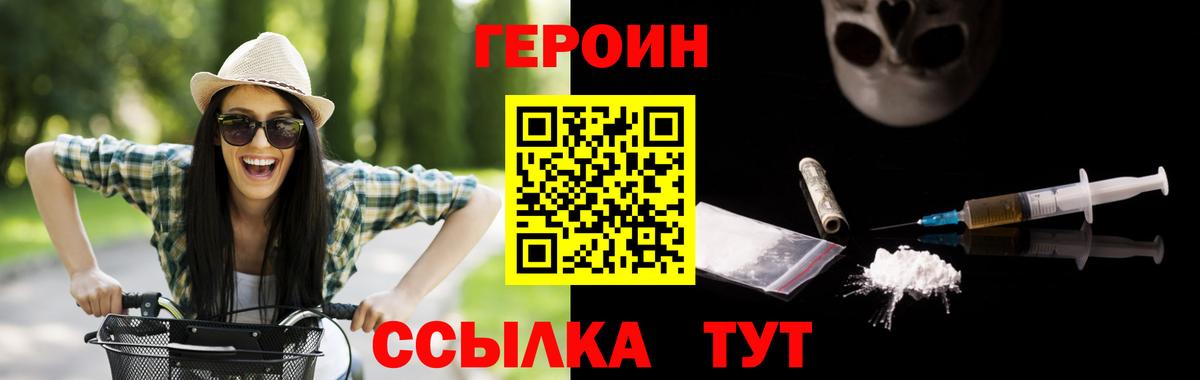 ГЕРОИН Афган  Вход с VPN  Урюпинск 