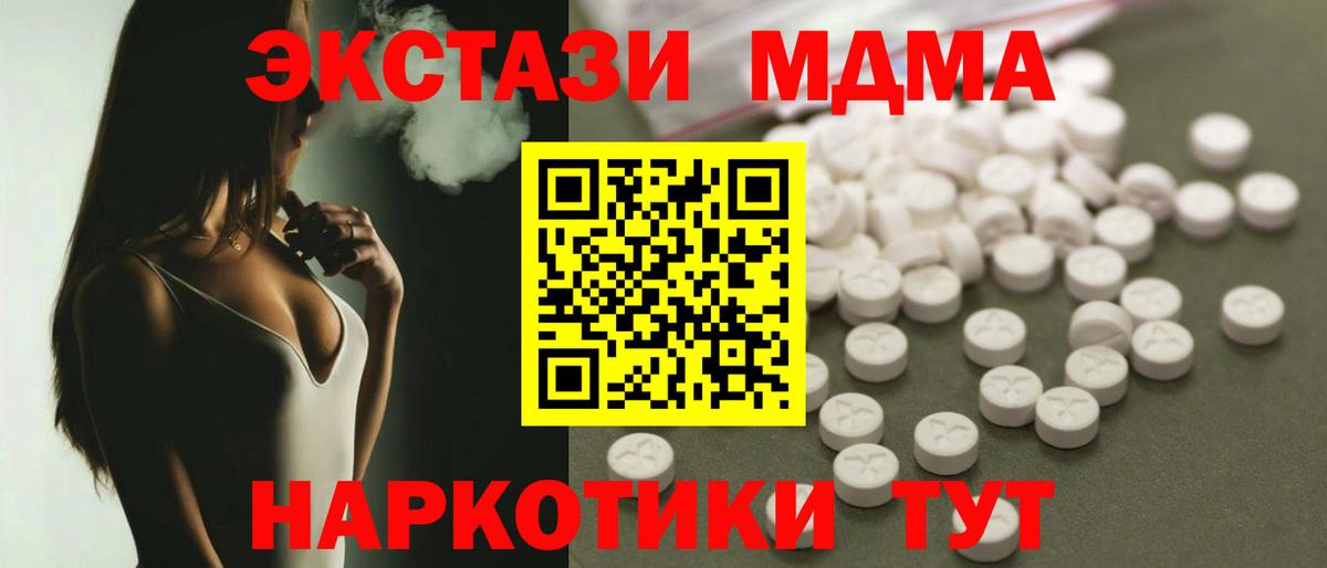 MDMA кристаллы  MDMA VHQ  МДМА  Вход с VPN  Урюпинск 