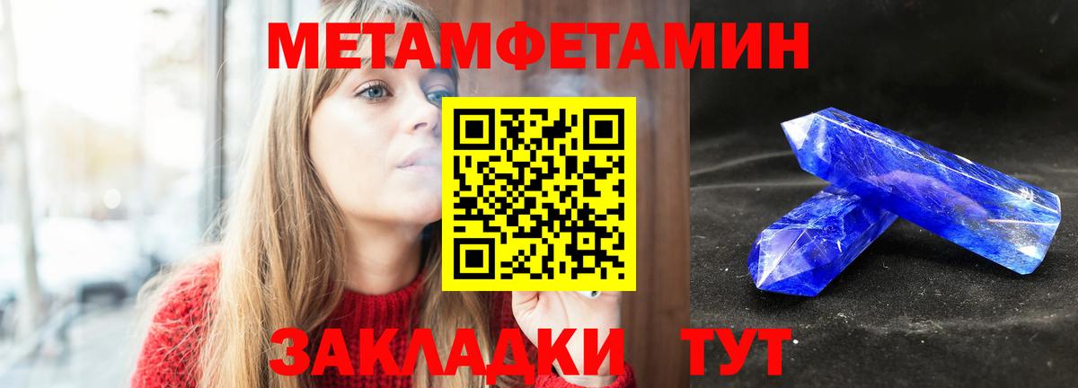 МЕТАМФЕТАМИН кристалл Урюпинск